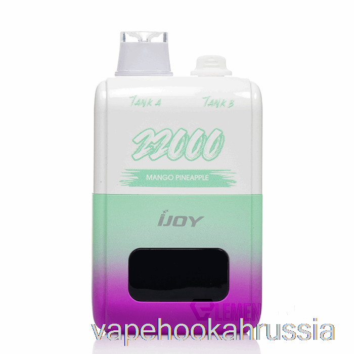 вейп сок Ijoy Sd22000 одноразовый манго ананас